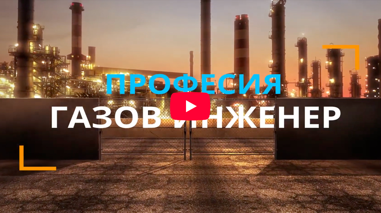 Овергаз представя професията Газов Инженер